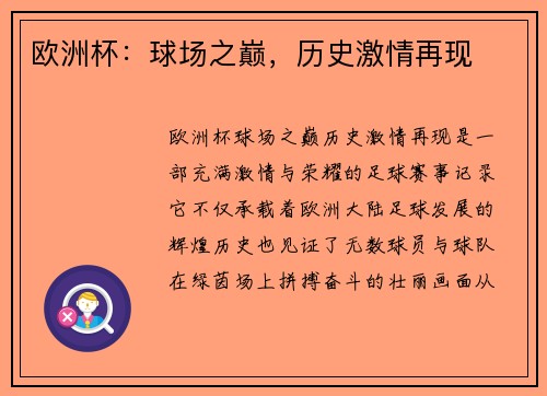 /uploads/images/20250629/ou-zhou-bei-qiu-chang-zhi-dian-li-shi-ji-qing-zai-xian.webp