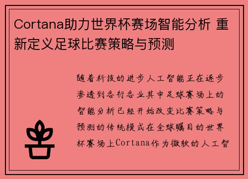 /uploads/images/20250701/cortana-zhu-li-shi-jie-bei-sai-chang-zhi-neng-fen-xi-chong-xin-ding-yi-zu-qiu-bi-sai-ce-lyue-yu-yu-ce.webp