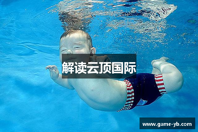 解读云顶国际